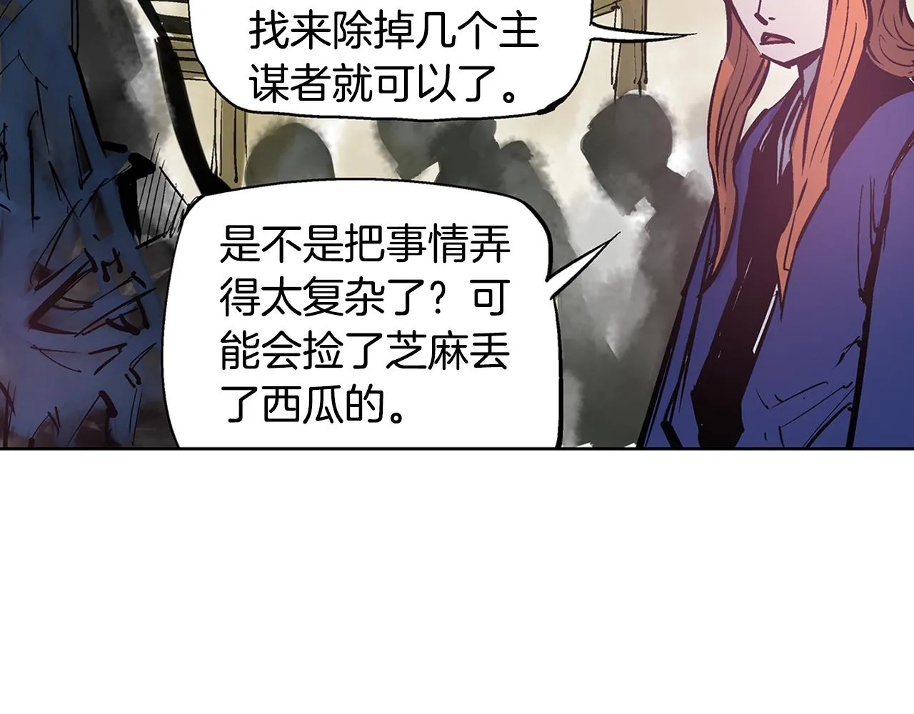 第59话 不得安宁 第78页