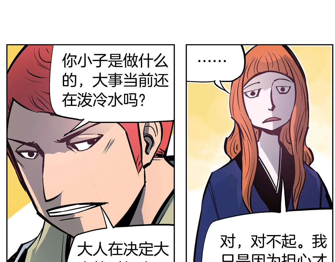 第59话 不得安宁 第79页