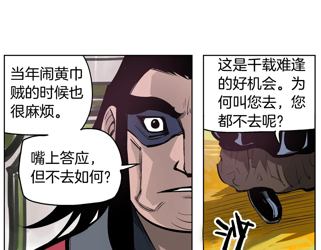 第60话 更可怕的存在 第8页