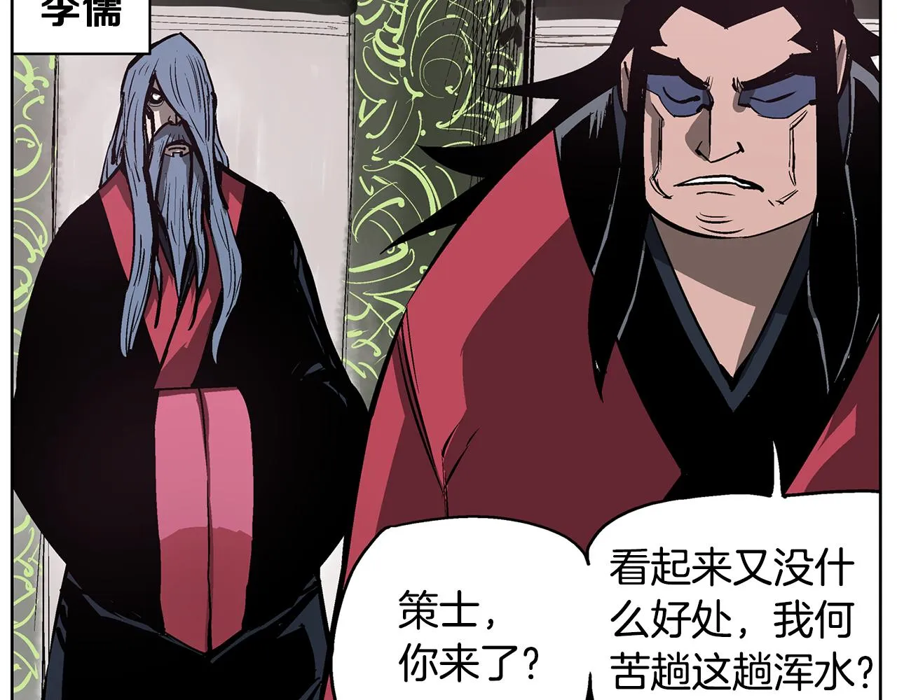 第60话 更可怕的存在 第10页