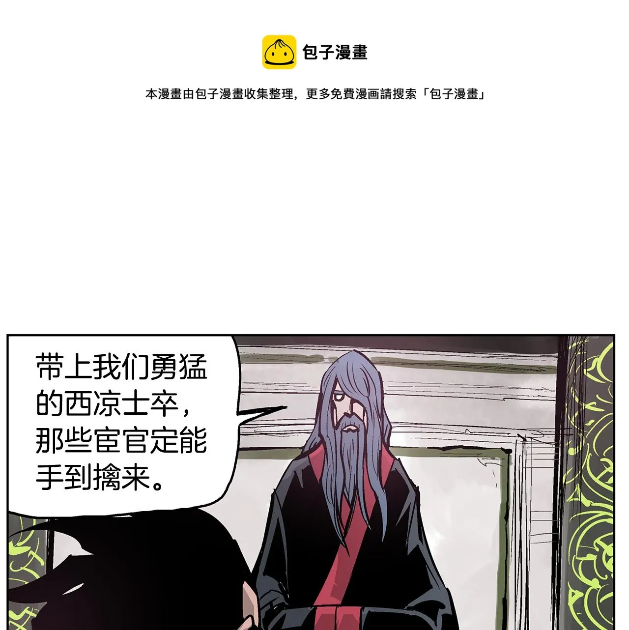 第60话 更可怕的存在 第13页