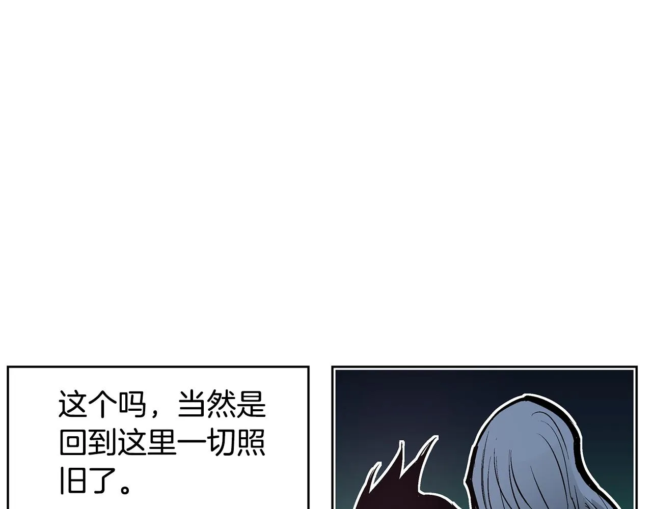 第60话 更可怕的存在 第16页