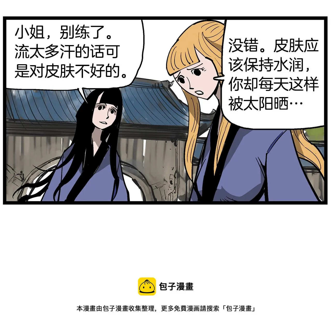 第61话 貂蝉与秋香 第13页