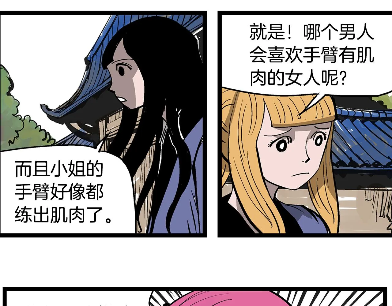 第61话 貂蝉与秋香 第14页