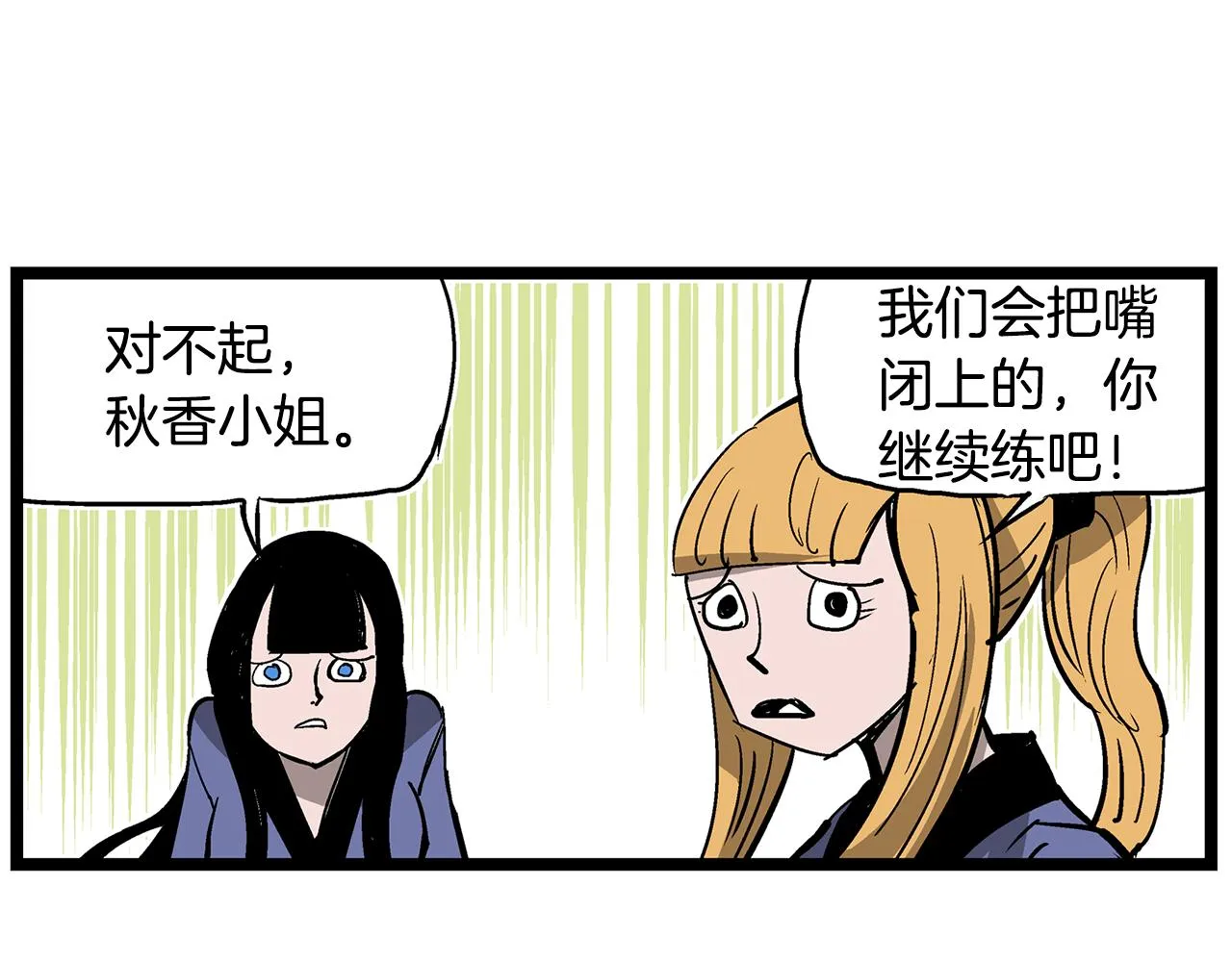 第61话 貂蝉与秋香 第16页