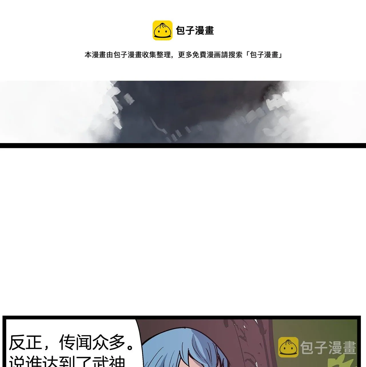 第61话 貂蝉与秋香 第29页