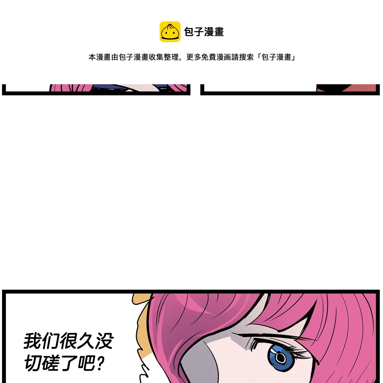 第61话 貂蝉与秋香 第37页