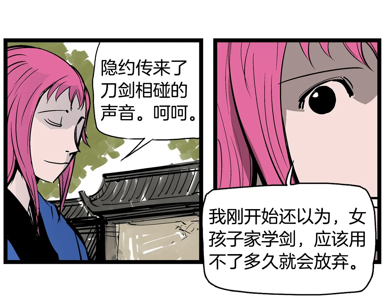 第61话 貂蝉与秋香 第46页