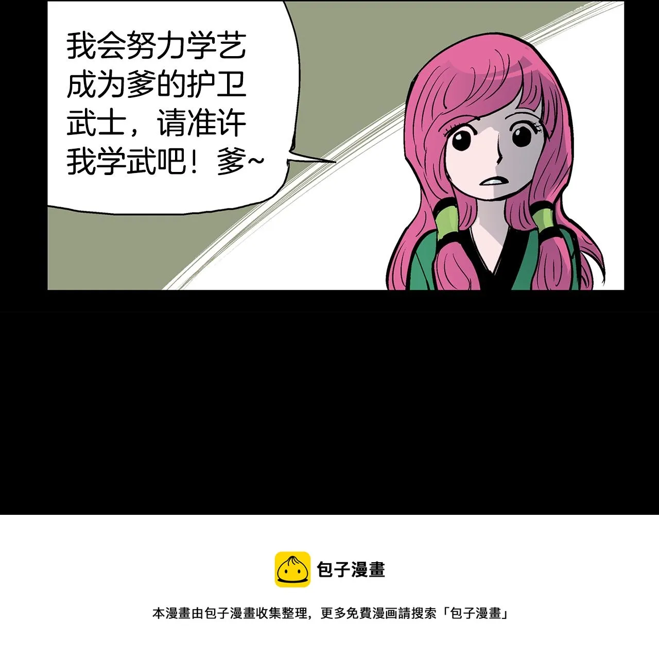第61话 貂蝉与秋香 第49页