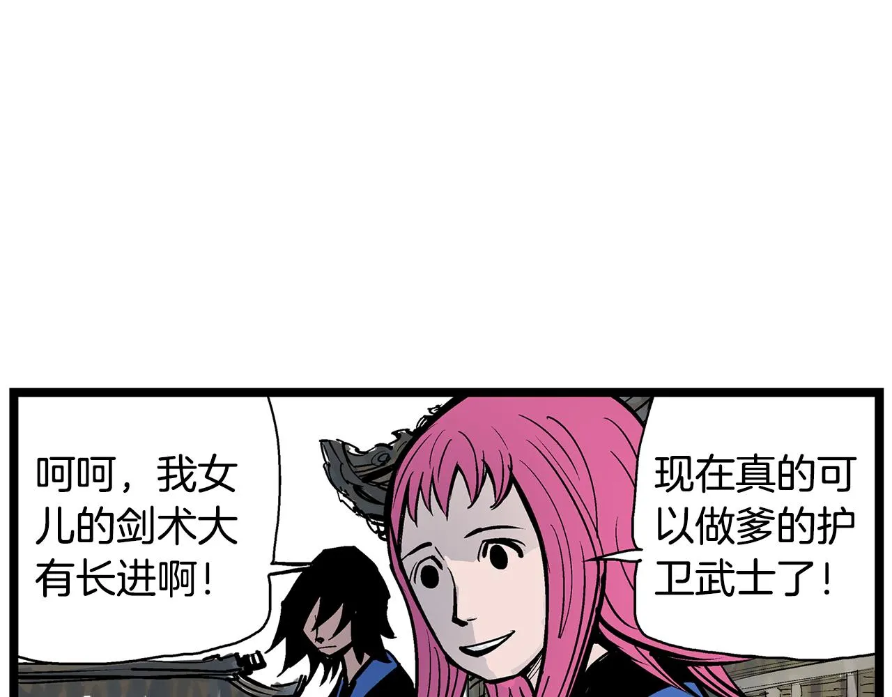 第61话 貂蝉与秋香 第56页