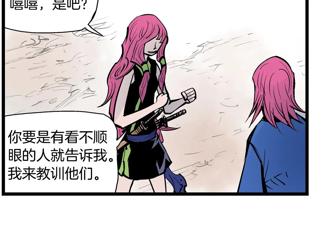 第61话 貂蝉与秋香 第58页