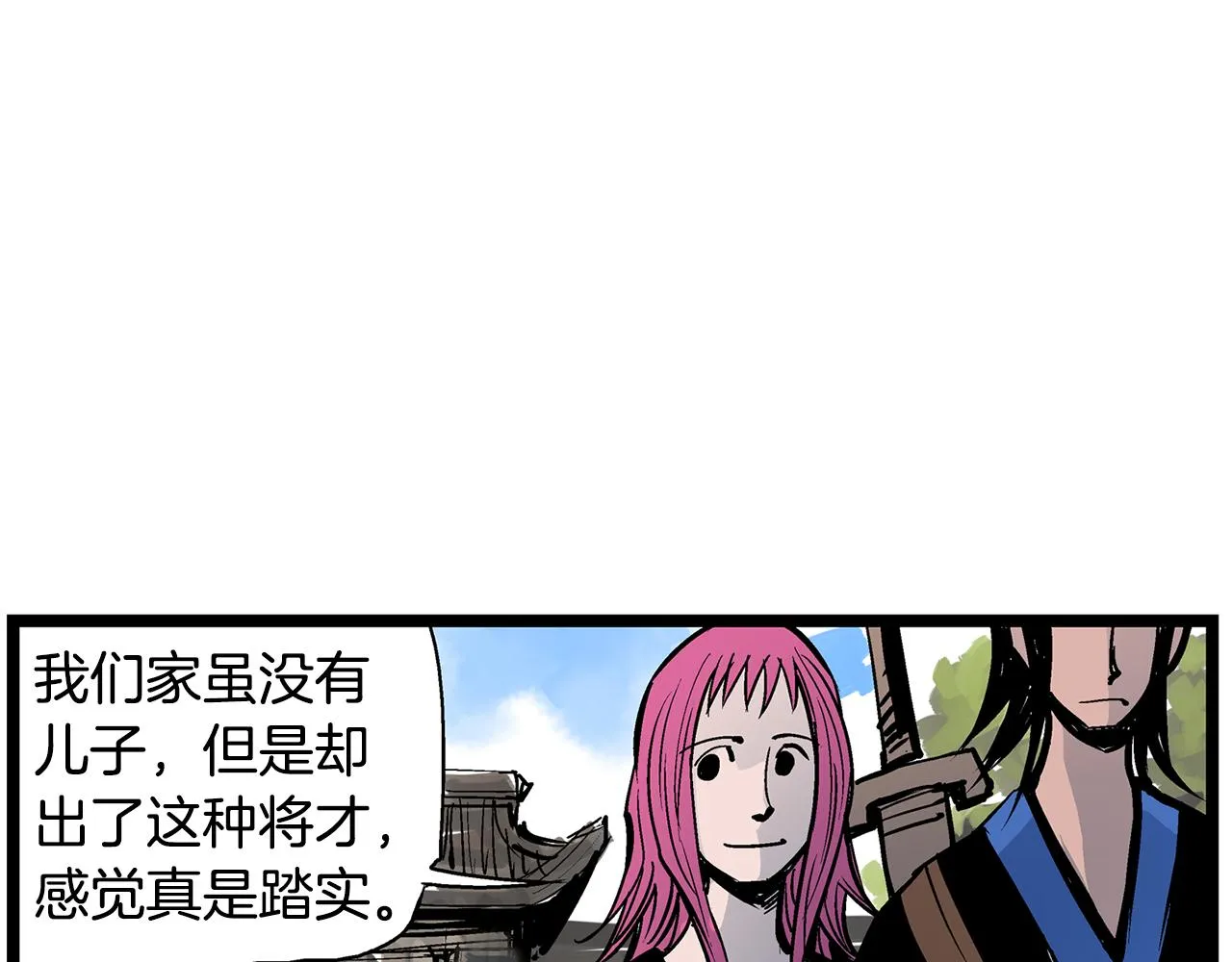 第61话 貂蝉与秋香 第59页