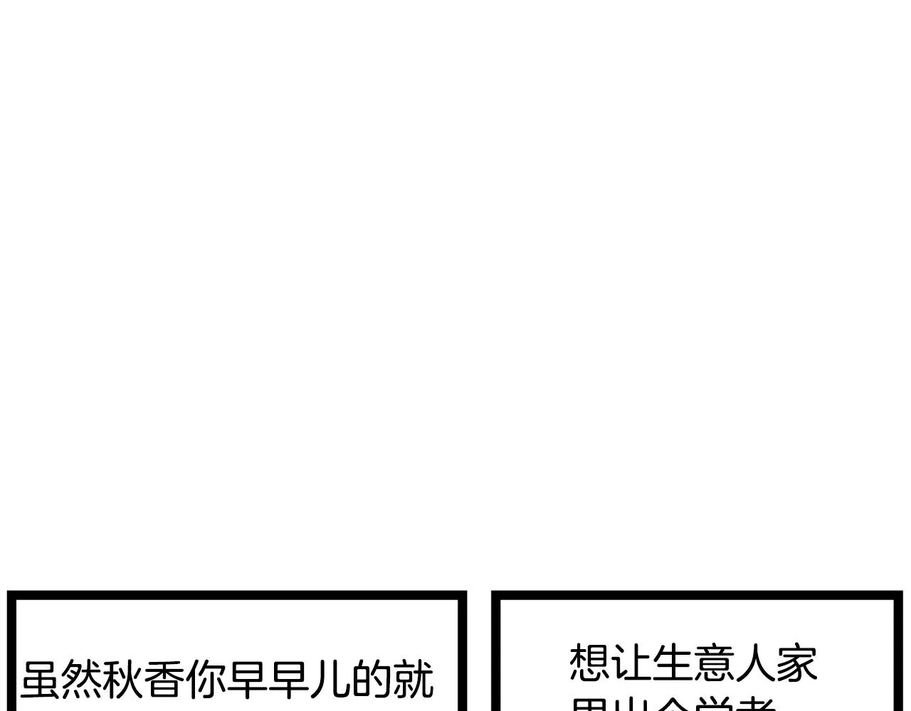 第61话 貂蝉与秋香 第62页