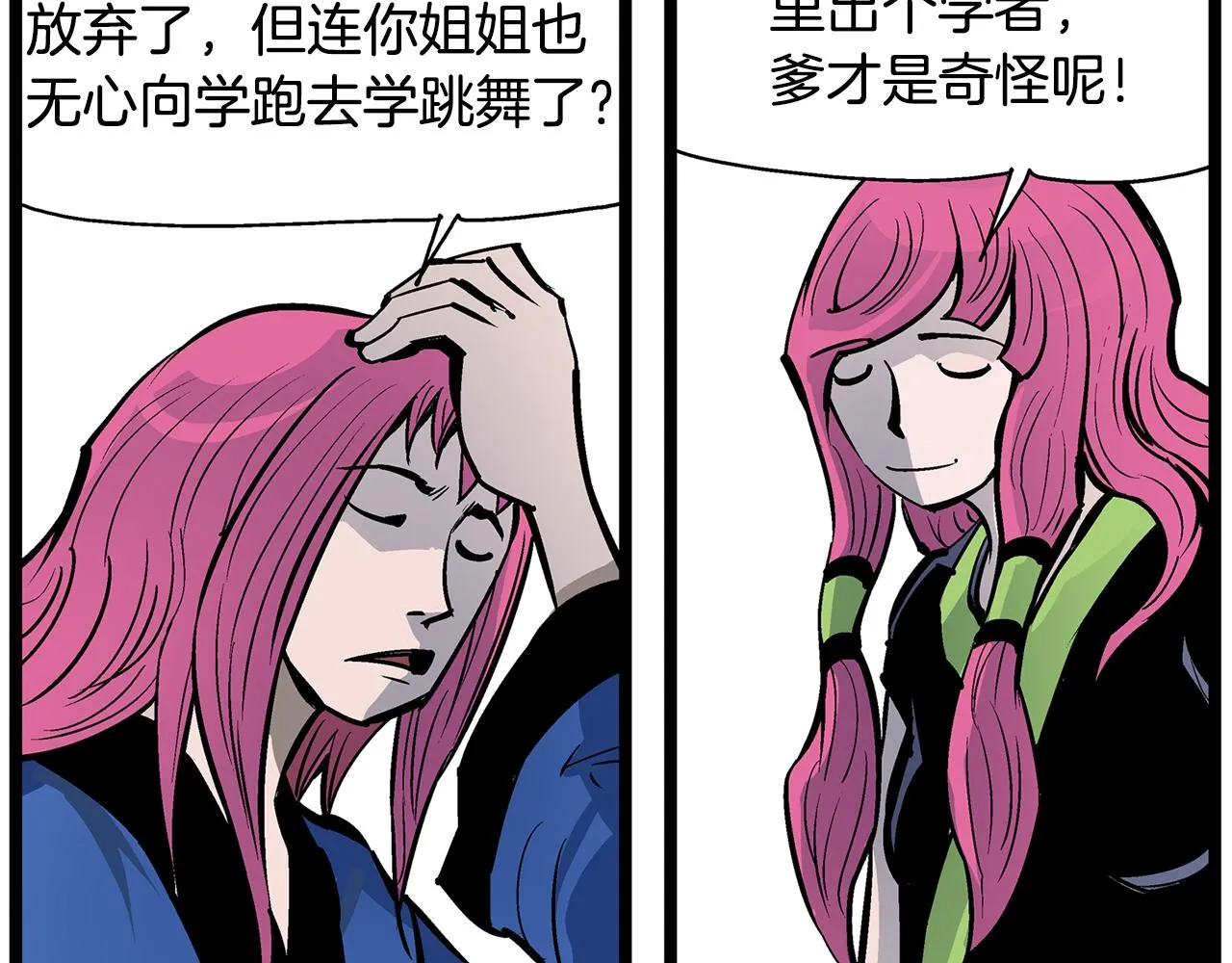 第61话 貂蝉与秋香 第63页