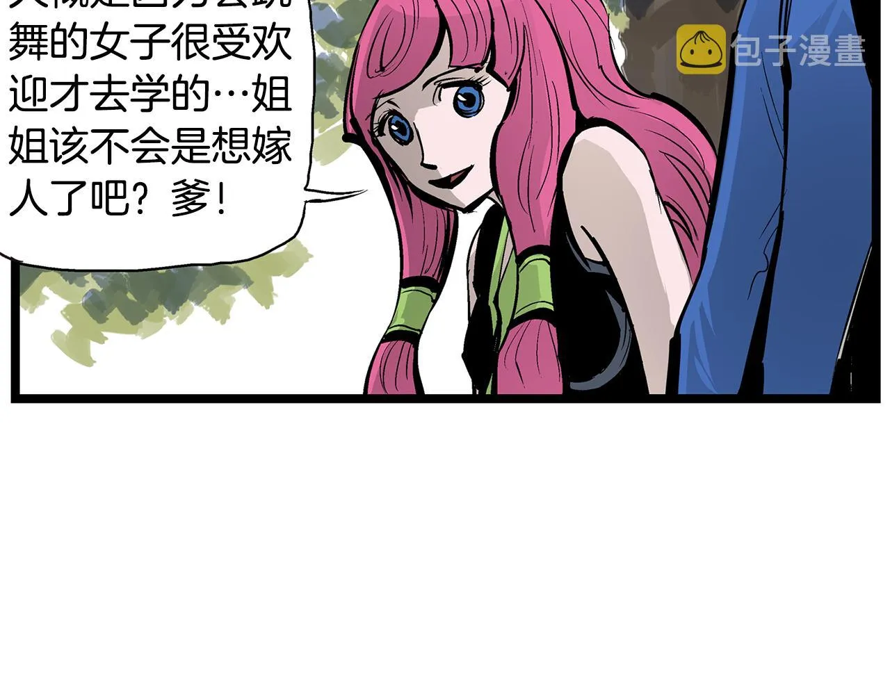 第61话 貂蝉与秋香 第67页