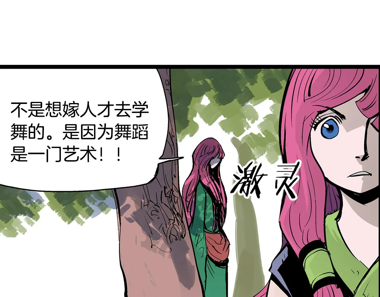 第61话 貂蝉与秋香 第68页