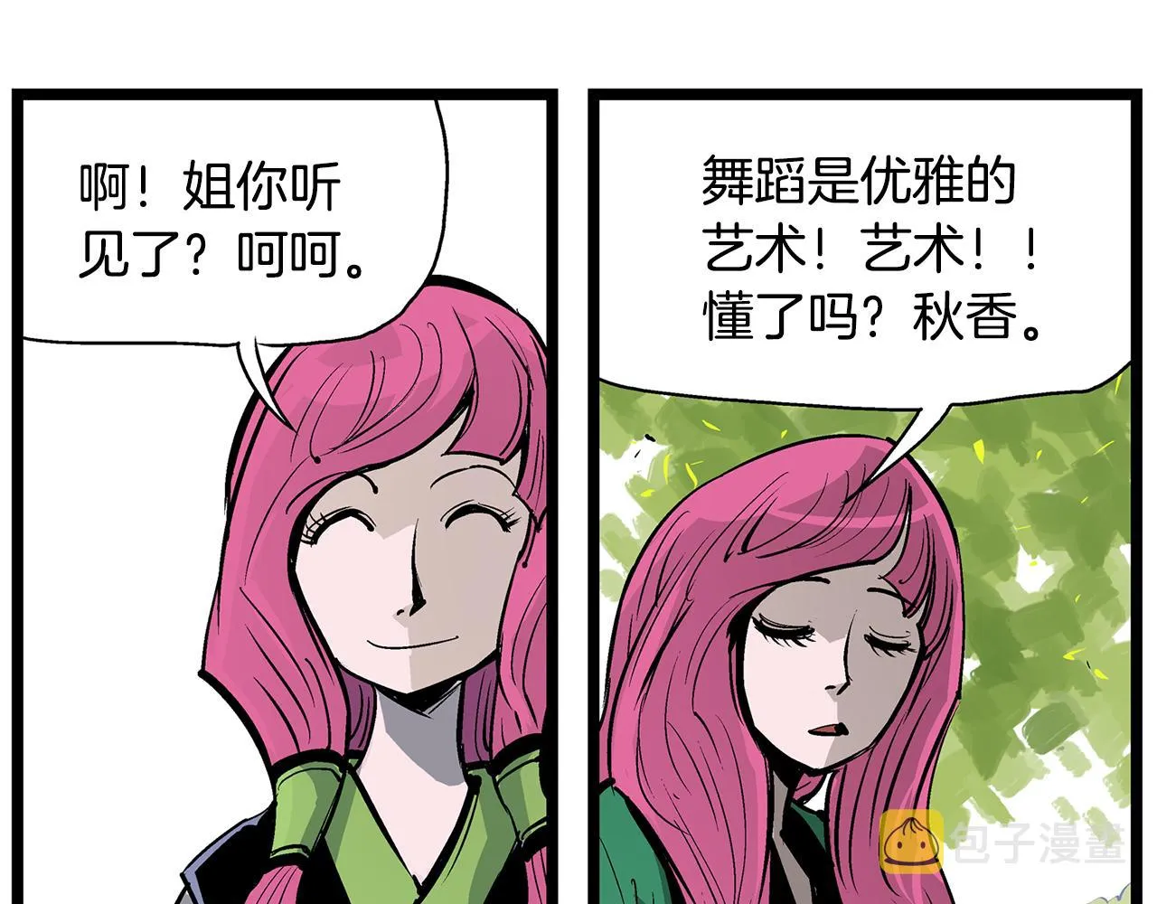 第61话 貂蝉与秋香 第70页