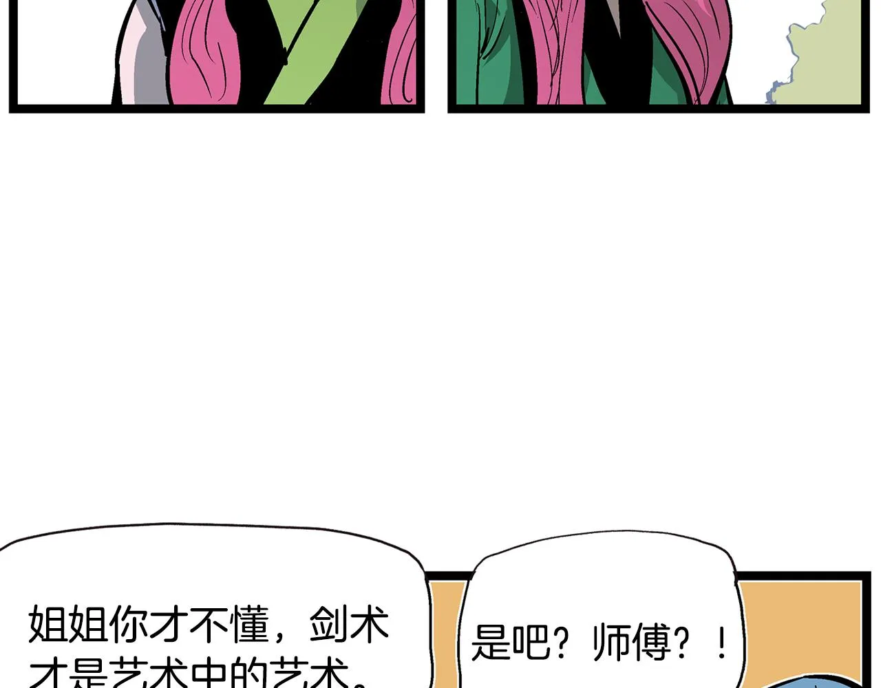 第61话 貂蝉与秋香 第71页