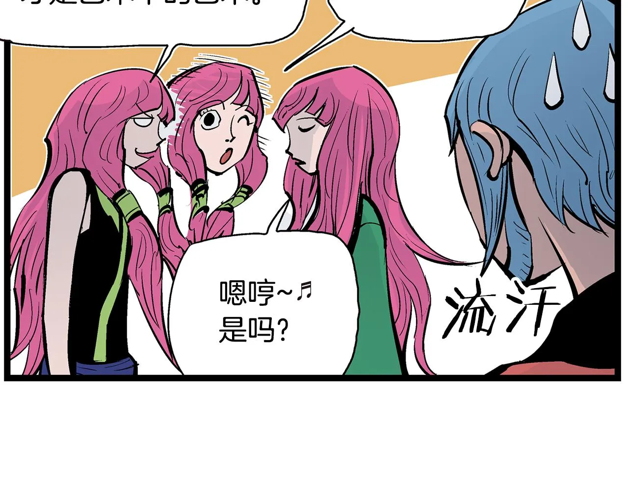 第61话 貂蝉与秋香 第72页