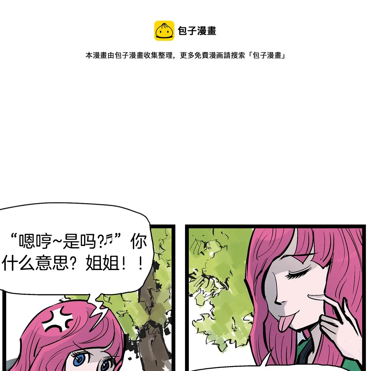 第61话 貂蝉与秋香 第73页