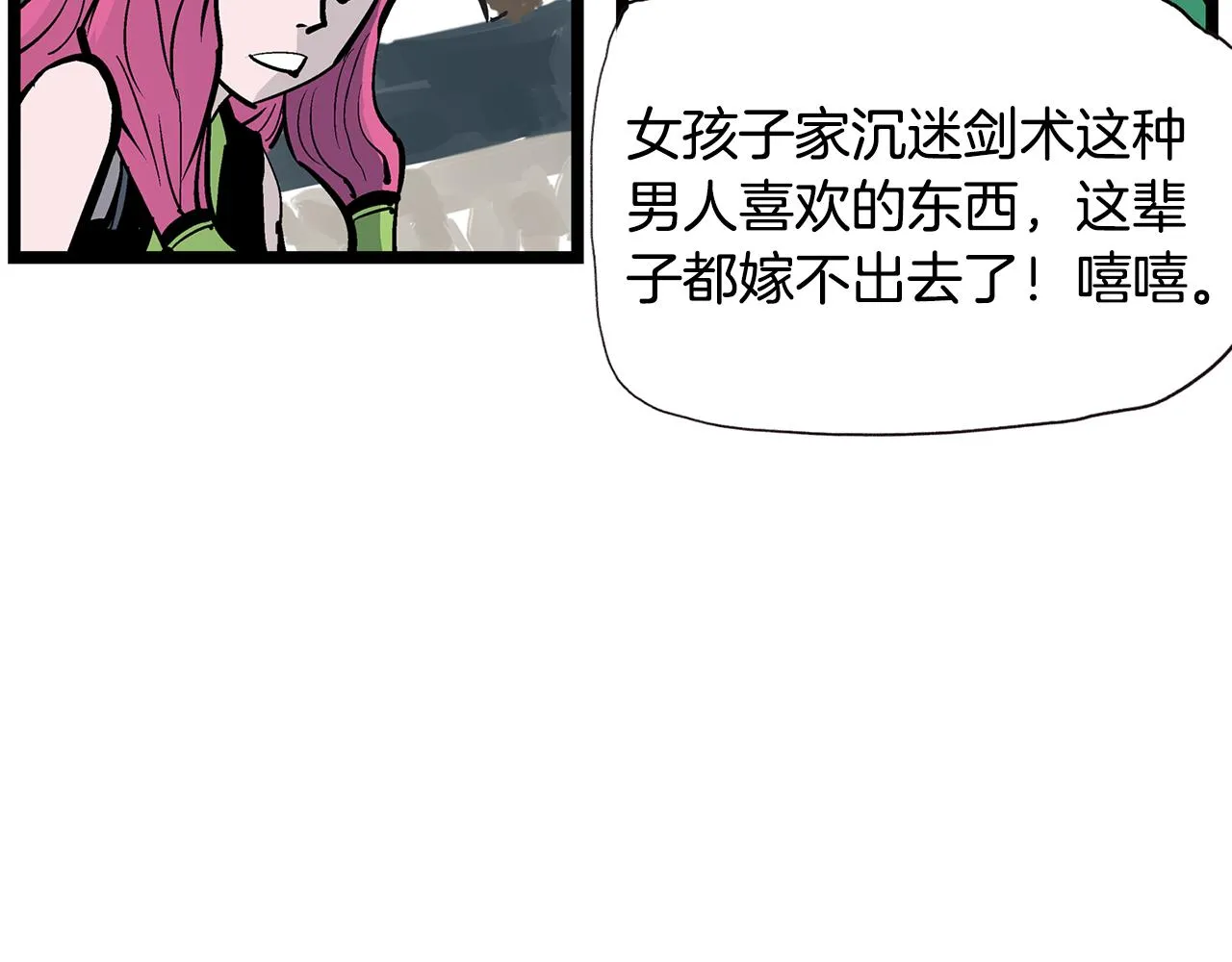 第61话 貂蝉与秋香 第74页