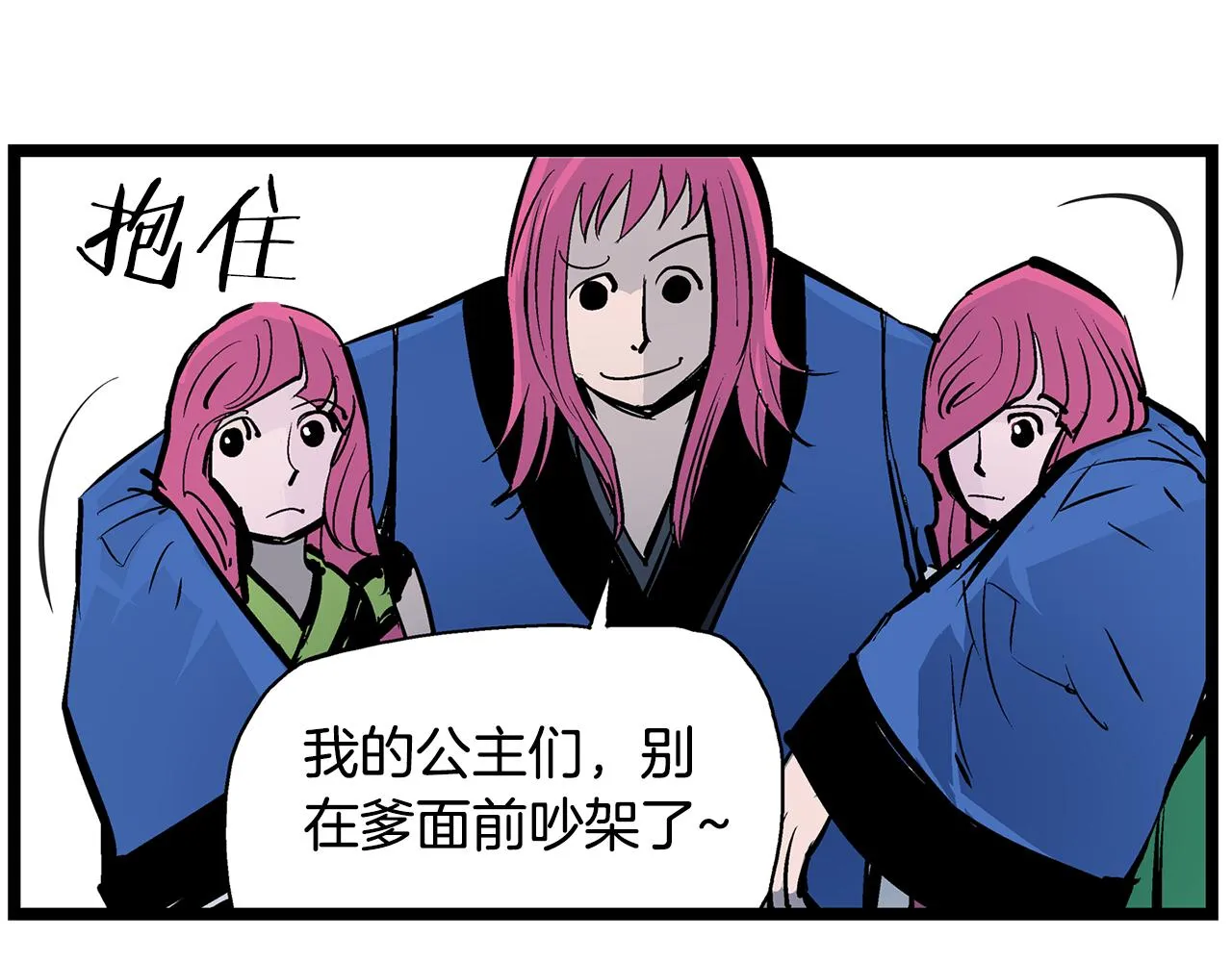 第61话 貂蝉与秋香 第75页