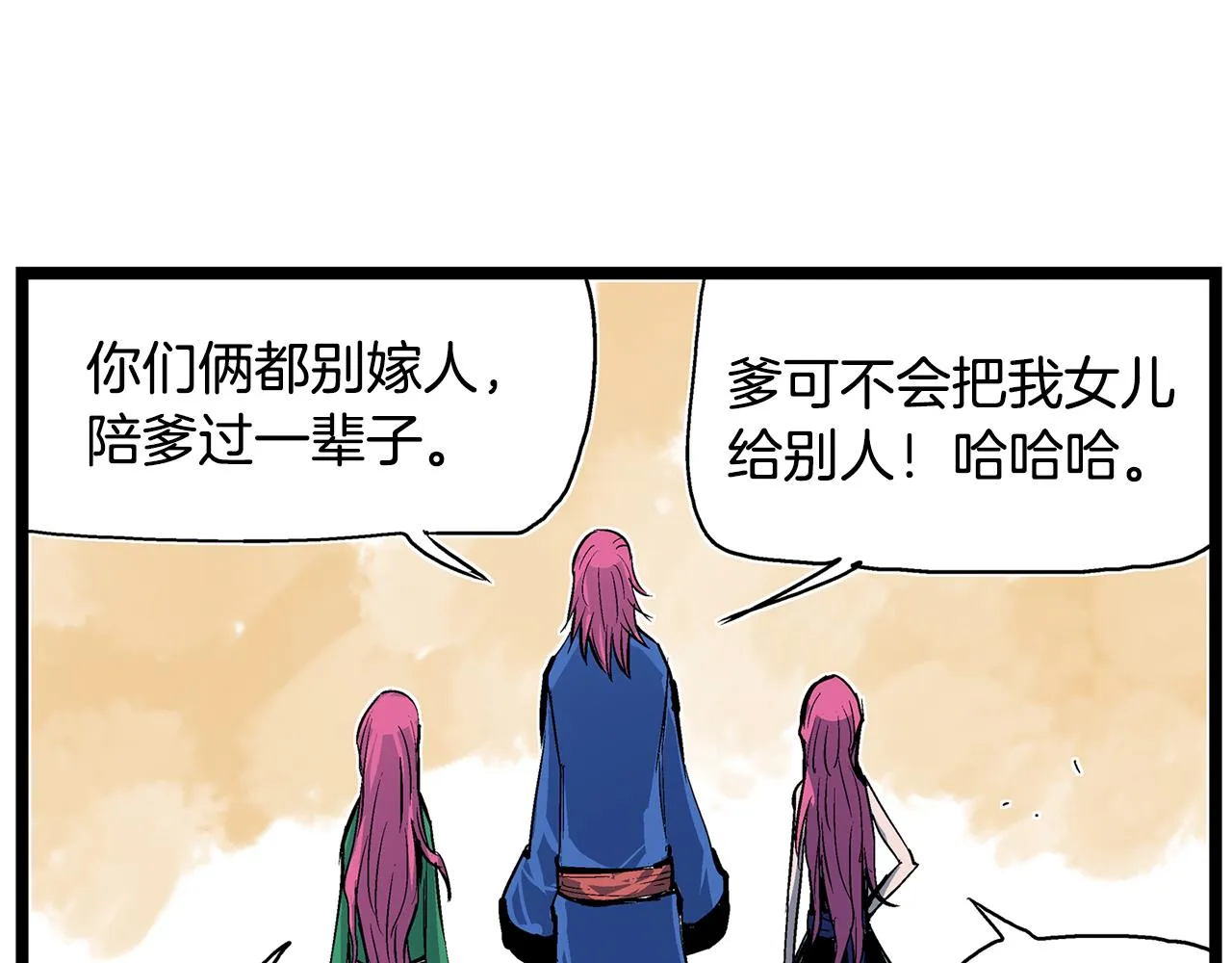 第61话 貂蝉与秋香 第80页