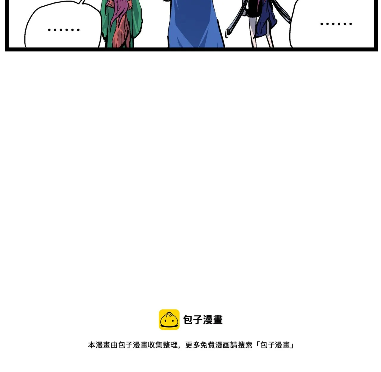 第61话 貂蝉与秋香 第81页