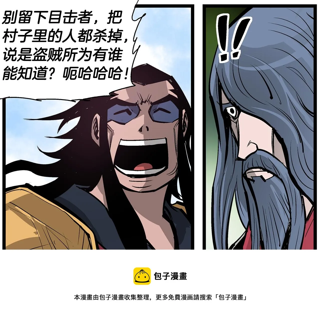 第61话 貂蝉与秋香 第93页