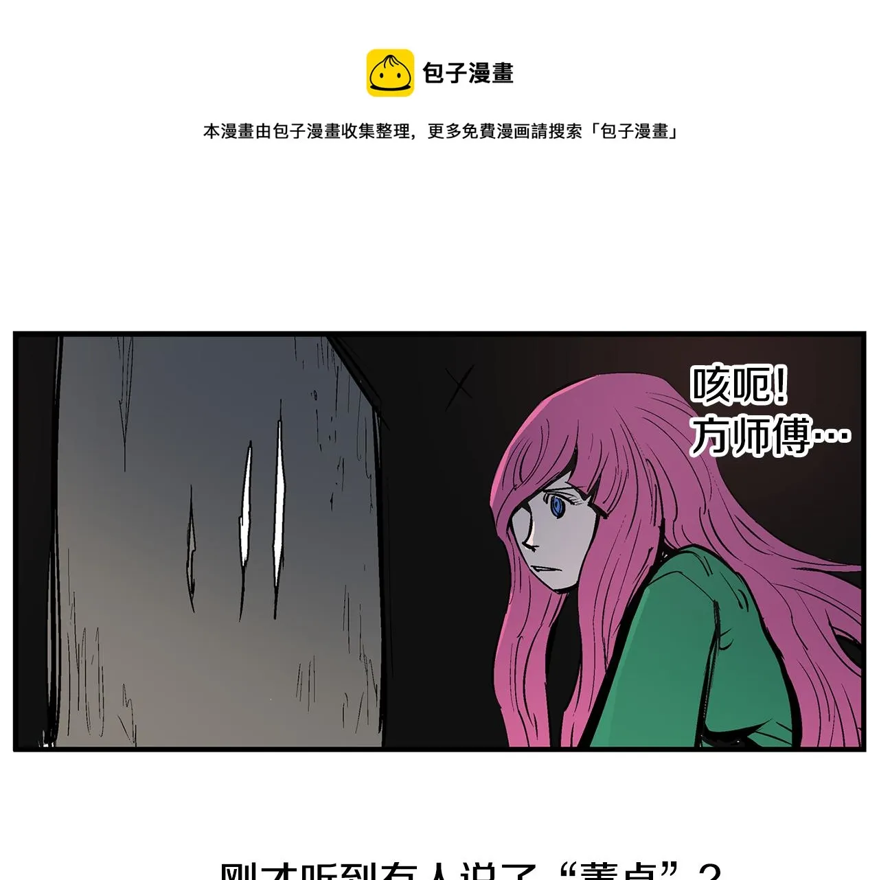 第65话 董卓救天子 第93页