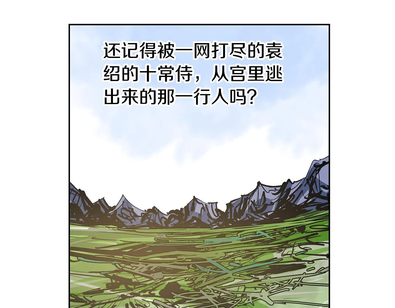 第65话 董卓救天子 第124页