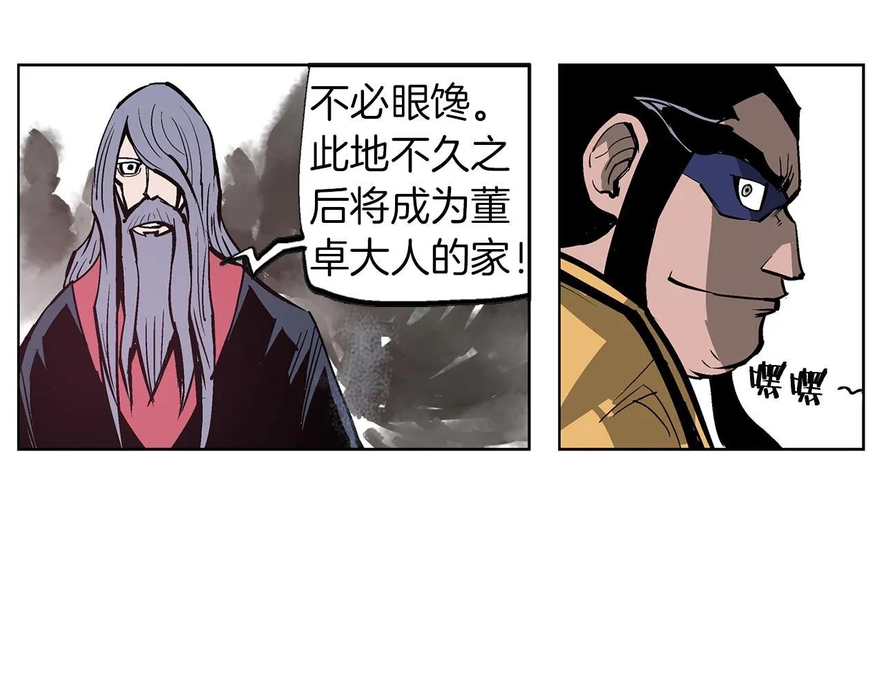 第66话 曹操见袁绍 第10页