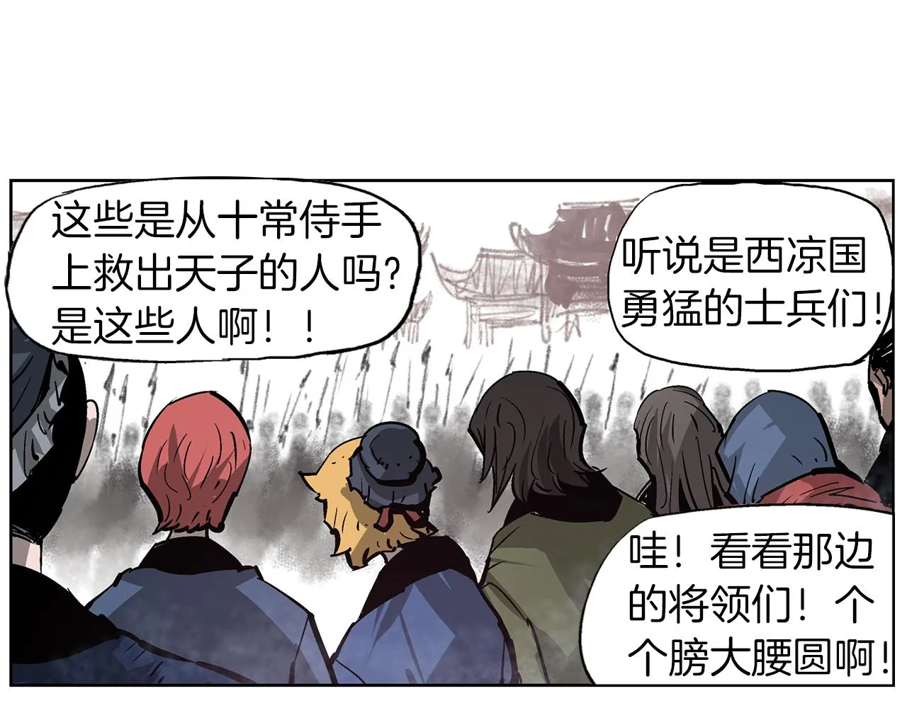 第66话 曹操见袁绍 第11页