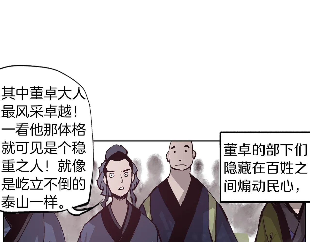 第66话 曹操见袁绍 第12页