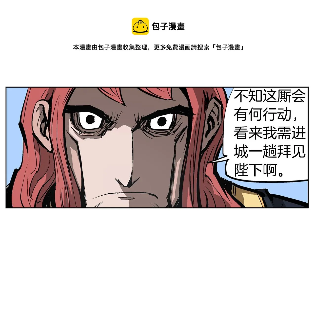 第66话 曹操见袁绍 第37页