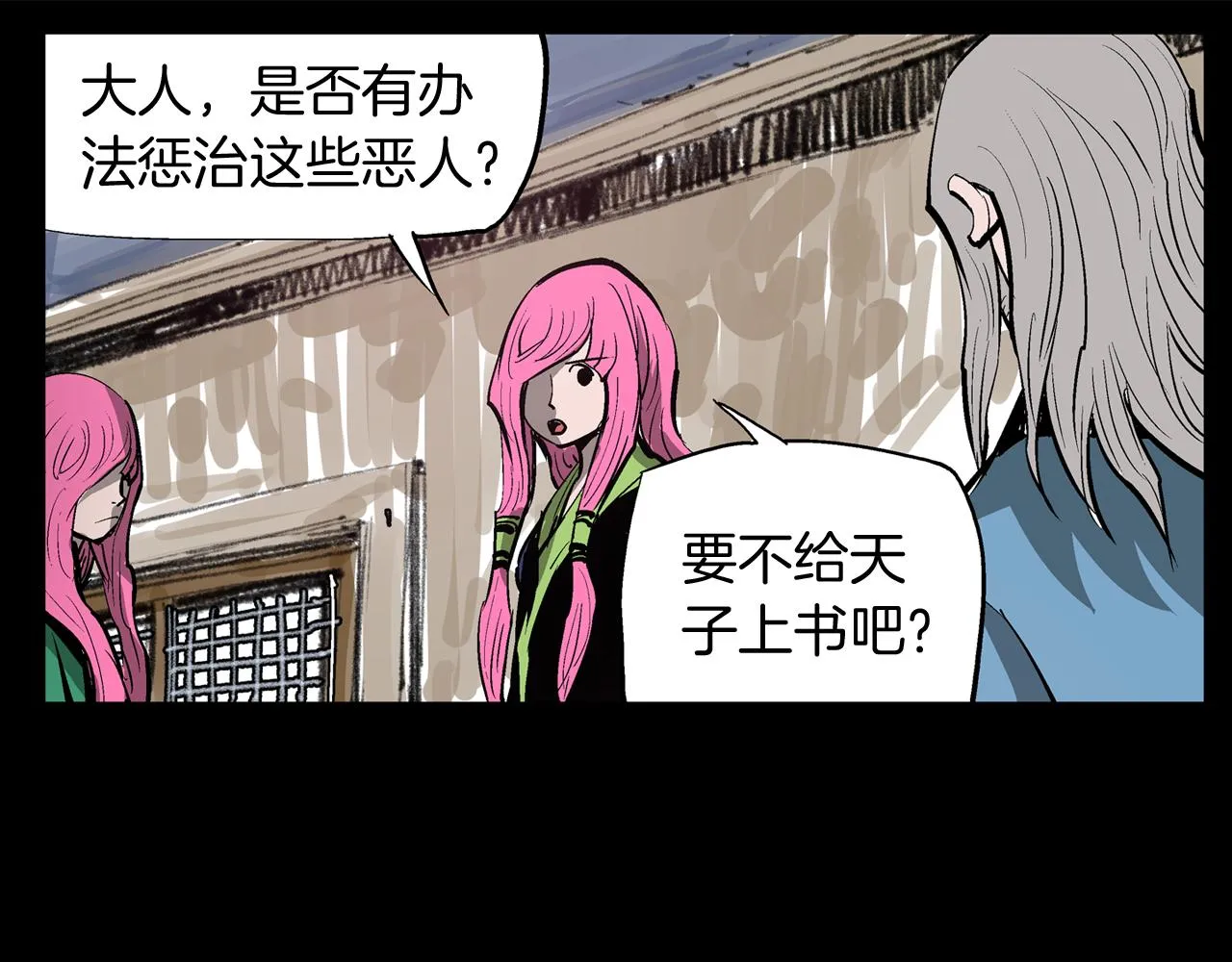 第66话 曹操见袁绍 第116页