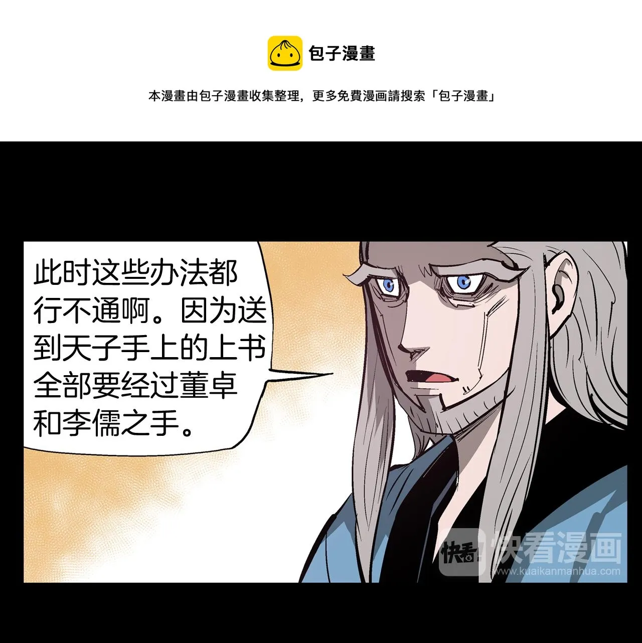 第66话 曹操见袁绍 第117页