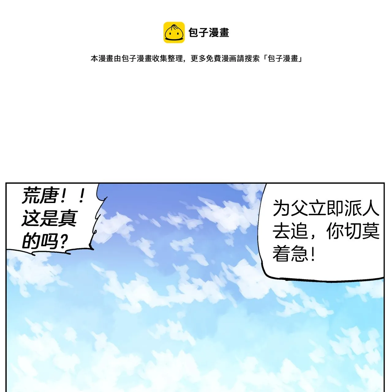 第66话 曹操见袁绍 第133页