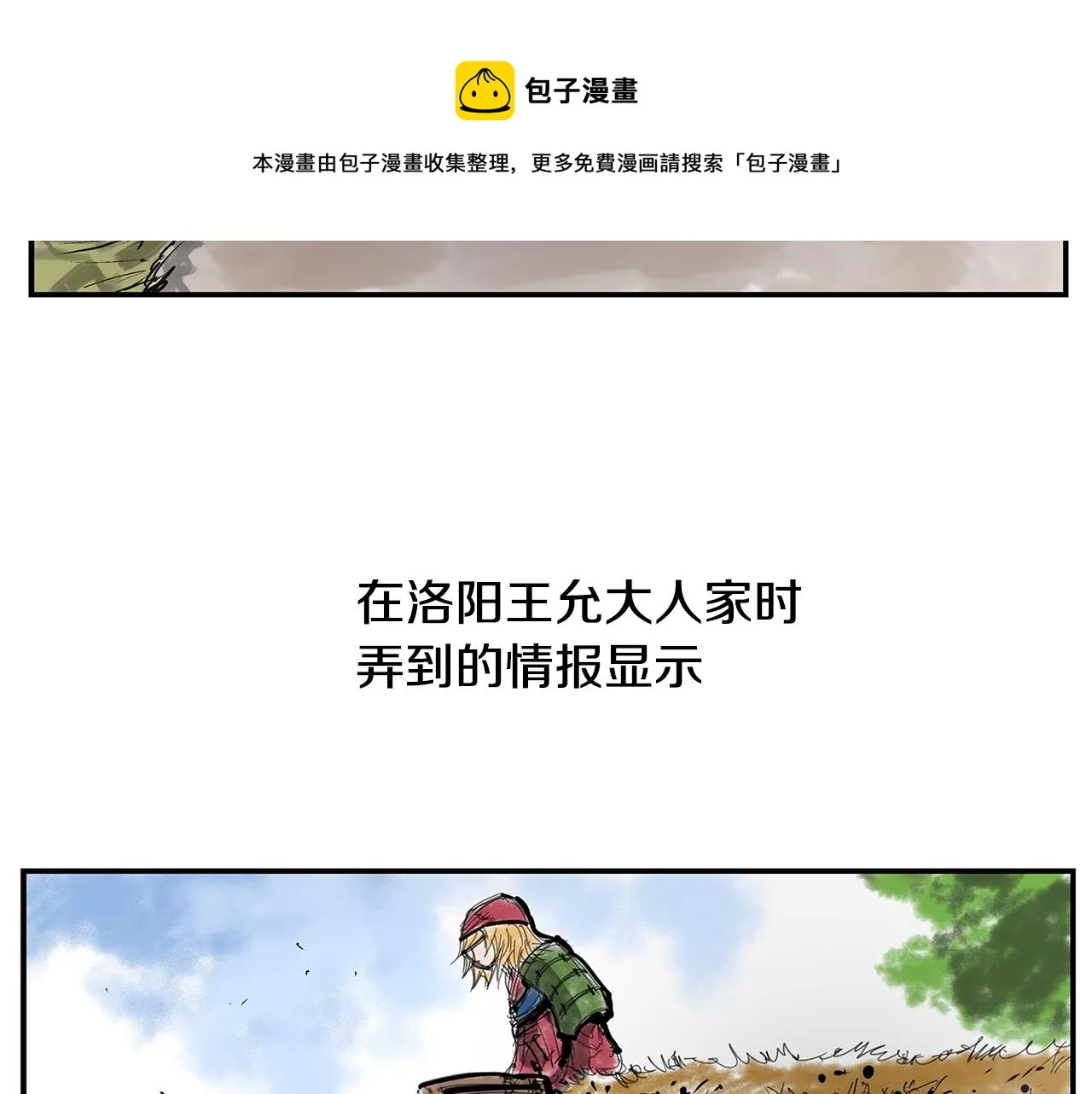 第67话 女扮男装的秋香 第17页