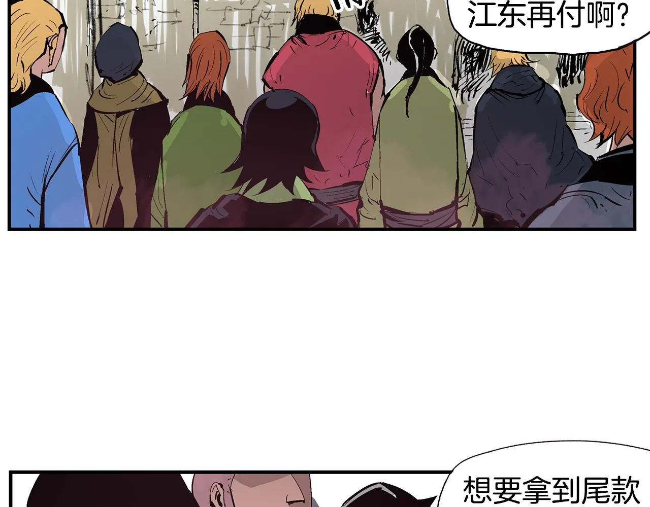 第67话 女扮男装的秋香 第104页