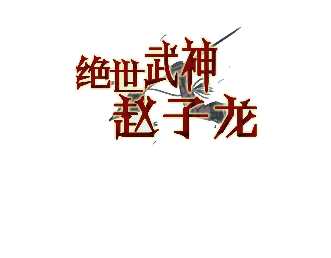 第68话 前路危机 第6页