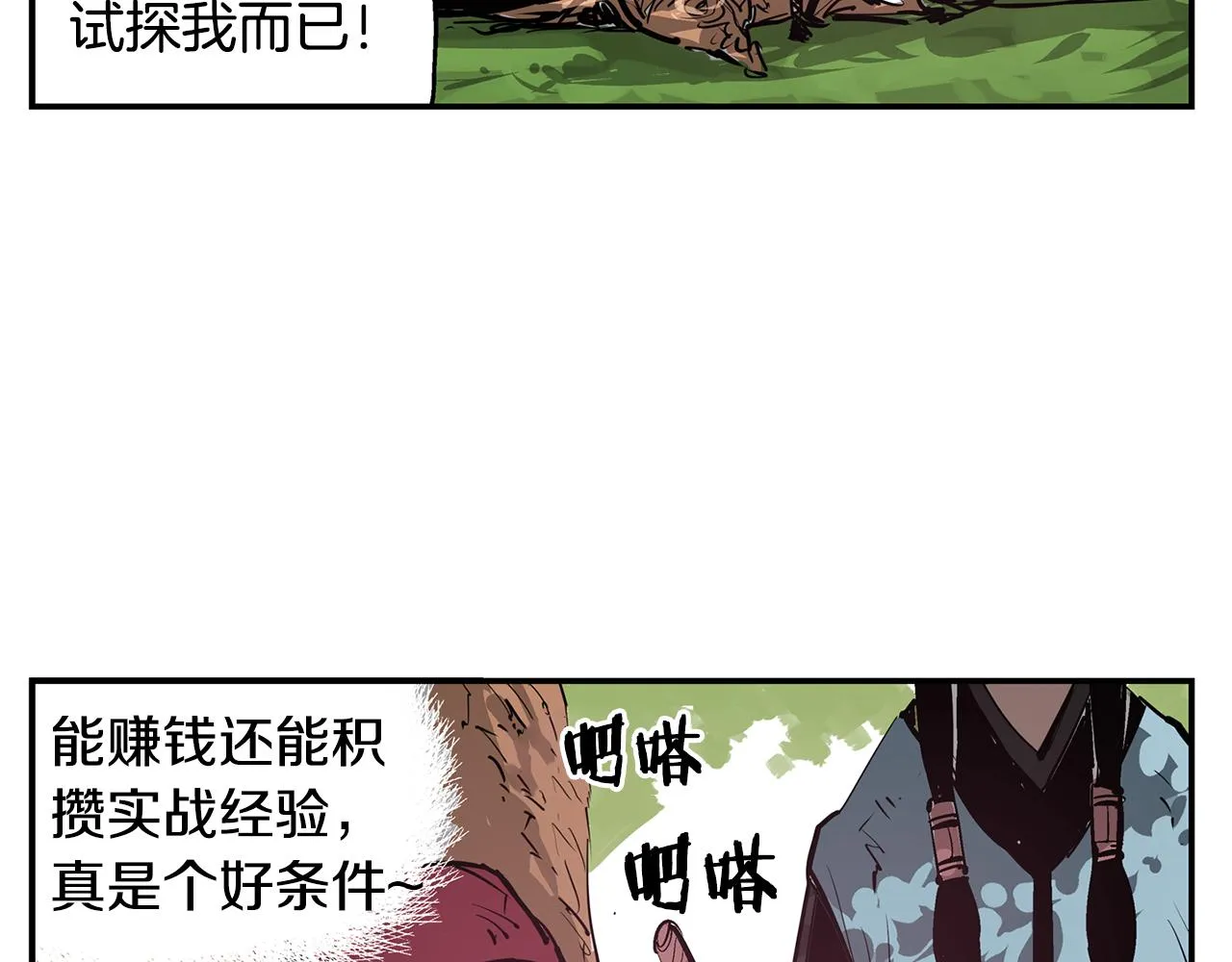 第68话 前路危机 第12页