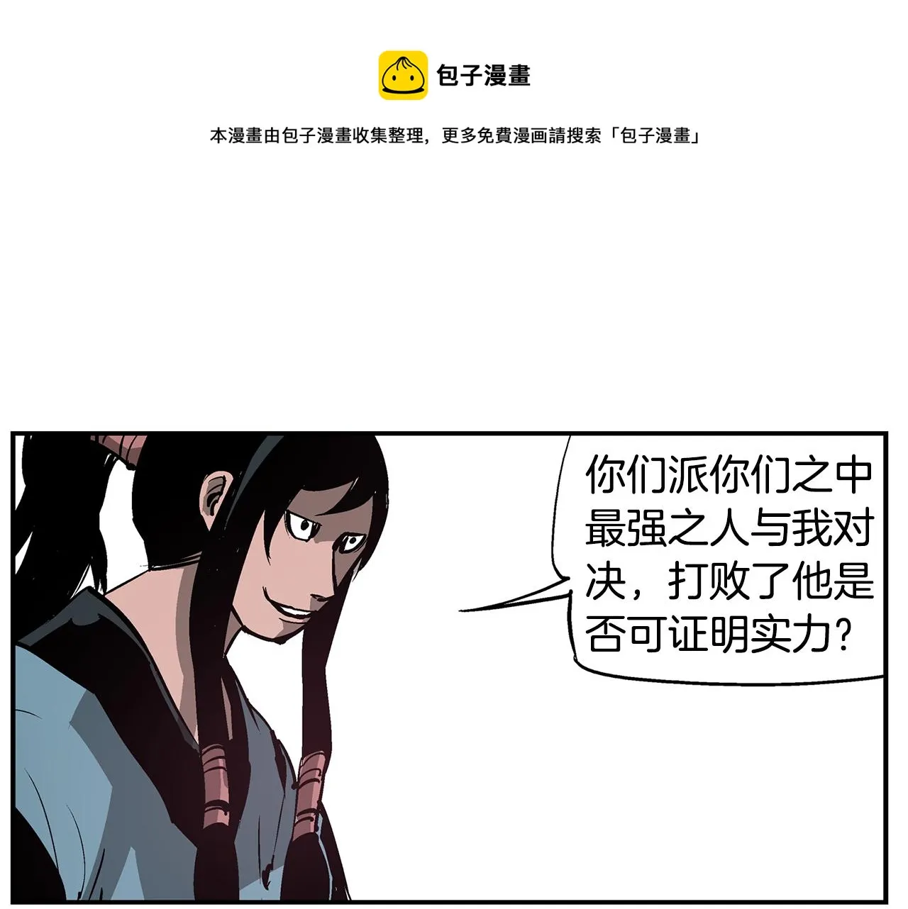 第68话 前路危机 第37页