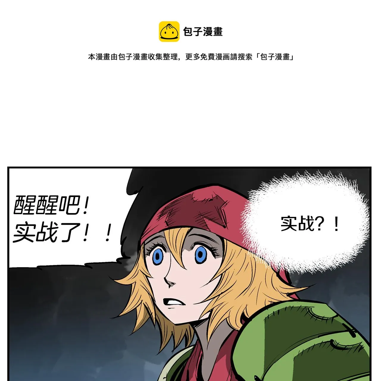 第69话 实战 第37页