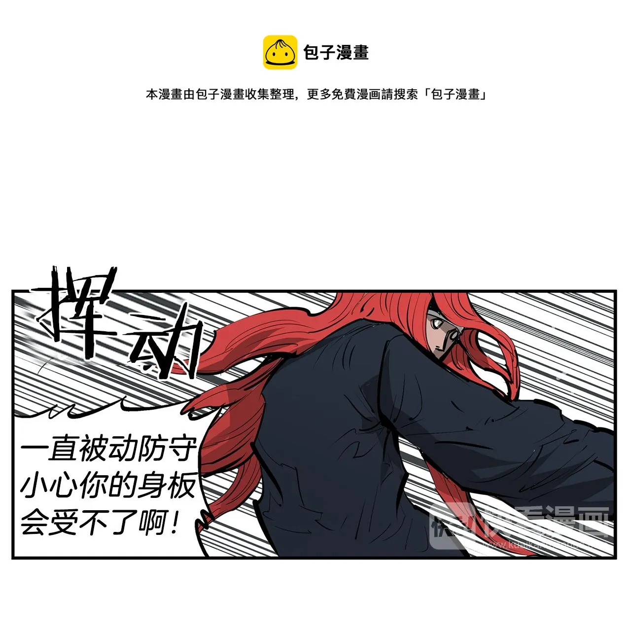 第70话 踢馆 第25页