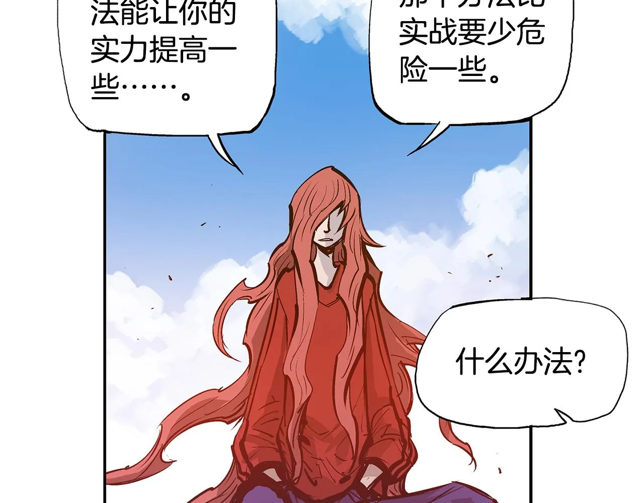 第70话 踢馆 第84页