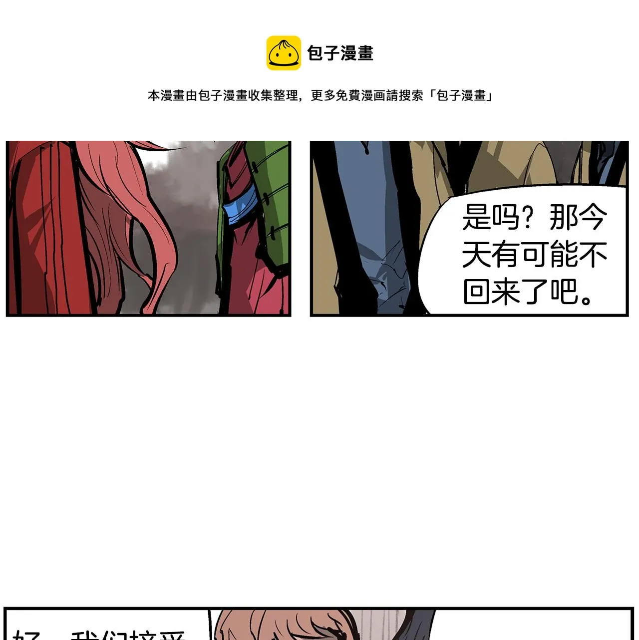 第71话 周瑜 第17页