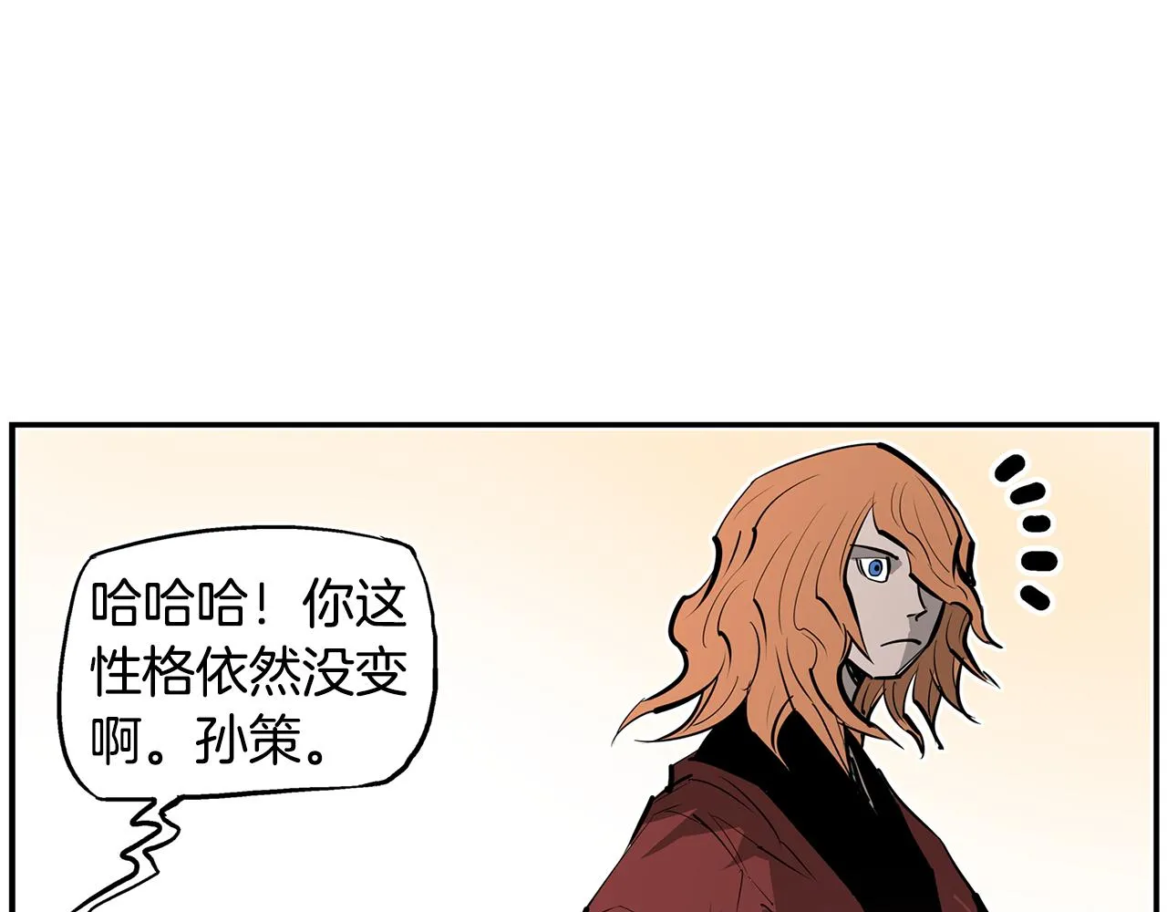 第71话 周瑜 第72页