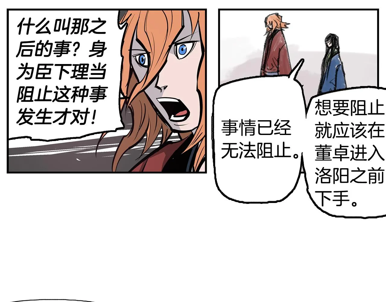 第71话 周瑜 第86页