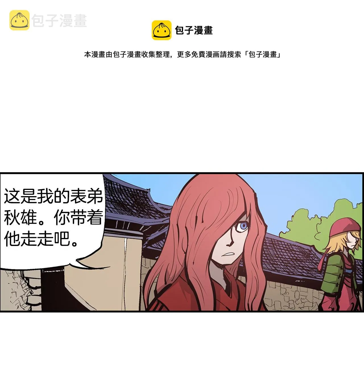 第74话 董卓的宴会 第81页